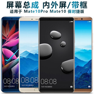 盾令屏幕可适用于华为mate10屏幕总成带框mate10显示屏保时捷版液晶屏触摸屏一体内外手机屏电池 Mate10屏幕总成 摩卡金