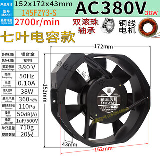 145fzy2 4 3 1-s axial flow fan ac220 110 380v30w chassis cabinet cooling fan new scq1 380v seven-leaf/ball capacitor insert type 30w 14