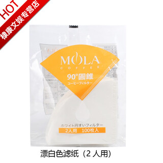 Lightning delivery hand-brewed coffee filter paper japanese-style sanyo mola hand-brewed coffee filter paper drip coffee v01 bleached color 1-2 people bag 100 sheets