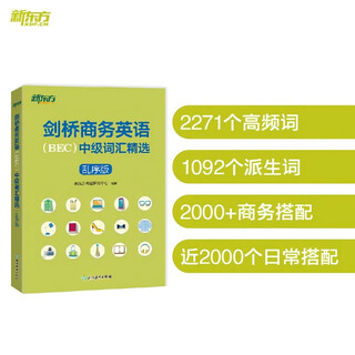 New oriental cambridge business english (bec) intermediate vocabulary selection scrambled version bec exam intermediate vocabulary explanation word memory method shorthand