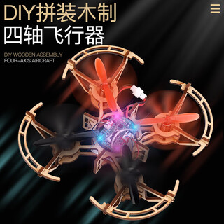 RSRDDY木制拼装I四轴飞行器学校科教小制作遥控飞无人机航 B款整套(不定高)