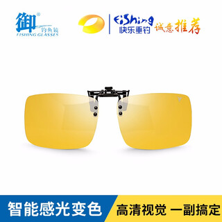 Royal yellow color changing clip polarized fishing glasses sunglasses sunglasses outdoor fishing c1807 eye protection hd glasses c1807