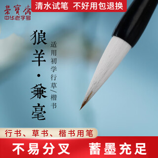 Rongbaozhai calligraphy brush wolf sheep jianhao four treasures of the study french painting beginner large medium small regular cursive script official seal pen jianhao medium size - solid wood (single)