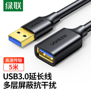 绿联USB3.0延长线 公对母数据连接线 电视电脑主机硬盘U盘鼠标键盘打印机扩展线充电转接线5米90722