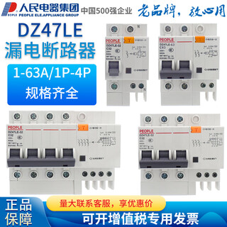 People's electrical appliances people people's electrical appliances peoplepeopledz47le-32 63a household main switch 1p3p+ dz47le-32 c20 1p+n