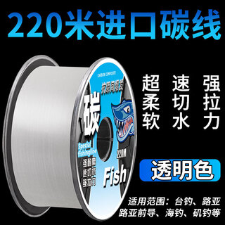 Japan imported raw silk super soft sub-line fishing line main line carbon line sub-front lead special carbon line sea pole fishing imported soft carbon line transparent color two rolls 220 meters no. 0.4