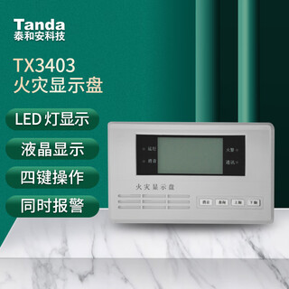 Taihean tanda fire protection display panel four-wire layer display plug-in structure chinese character lcd fire protection display panel tx3404a tx3403 four-wire system