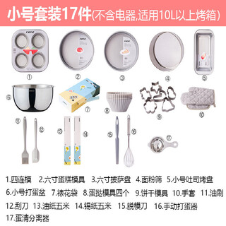 Jingga baking tool set for beginners home baking novice oven material molds for making biscuits small novice set