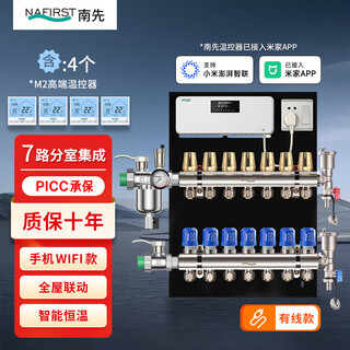 Nanxian intelligent constant temperature floor heating water distributor full copper water distributor temperature control wired wireless system - connected to mijia app m2 wired branch 7 channel