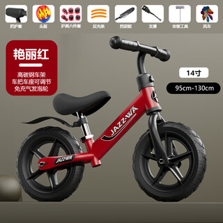 麦格萌儿童平衡车1-3岁无脚踏自行车小孩滑步车4-6-9岁两轮滑行车溜溜车 14寸 红 适合身高95-130cm