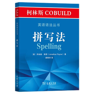 Collins cobuild english grammar series spelling