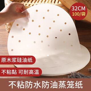 Baijie steamer paper bun pad steamed bun paper non-stick basket paper disposable steamer paper 100 sheets diameter 32cm
