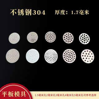 Hand-held noodle machine accessories noodle machine flat mold handheld electric noodle machine longxu noodle machine vermicelli machine noodle 5 mm hole stainless steel 304 1-piece 4-cm diameter flat plate thickness 1.7 mm