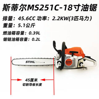 Stihl chain saw imported stihl gasoline saw logging saw household garden fruit tree felling saw ms170/172/182 ms251c chain saw easy start model (with 18-inch guide plate