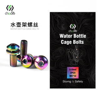 Choose bicycle water bottle cage fixing screws road bike mountain bike m5 alloy steel water cup water bottle bracket modification screws colored 4 pieces (t25 national standard grade)