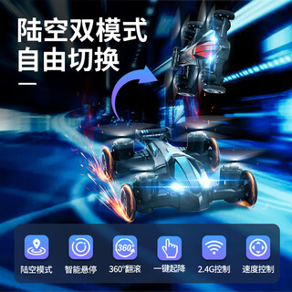 儿童遥控无人机模型二合一陆空四轴飞机玩具男生日六一儿童节礼物 6分钟续航蓝陆空双模式无人机