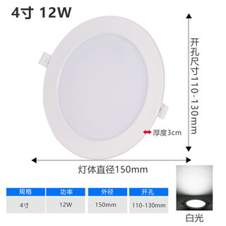 Yilin (yilin) led ultra-thin downlight embedded opening 4 inches 6 inches 8 inches 12w 18w hole light ceiling round 24w ceiling light 4 inches 12w white light opening 11 to 13.5 cm