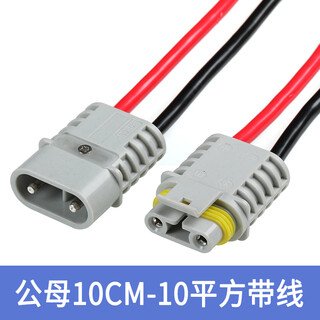 Xunliba anderson parking air conditioning power supply waterproof plug charging pile high current connector electric vehicle battery connection socket male and female 10cm10 square with line