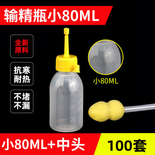 Clcey disposable vas deferens bottle set for pigs, sow breeding artifact, veterinary artificial insemination equipment, middle head vas deferens + small size 80ml (100 sets)