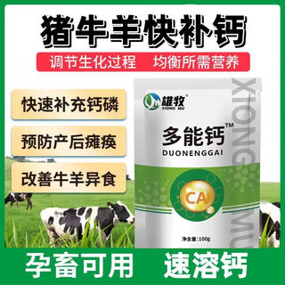 Xiongmu multi-potent calcium for veterinary use, special calcium supplement for poultry, pigs, cattle and sheep, high calcium to promote growth, nutrition and bone strengthening, feed additive multi-potent calcium 3 bags