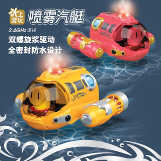 Orui children's remote control boat toy boy's diving speedboat summer water yacht electric diving spray boat water bath 15cm lively yellow spray motor boat