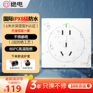 绝电防水开关插座 新国标86型面板 明装暗装10A五孔墙插 户外防暴雨 国际IP68级防水认证 哑光熊猫白 