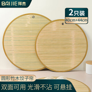Baijie dumpling pad cover curtain 40+44cm set household round double-layer bamboo dumpling plate dumpling curtain