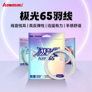 川崎羽毛球线极光65高弹炫音缤果BN66控球耐打果冻线羽毛球拍线 极光65线-冰蓝 1条装【超值试用装】