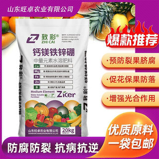Calcium, magnesium, iron, zinc and boron medium trace element fertilizer for agricultural fruit trees and vegetables, fruit expansion, quality improvement, coloring and fertilization. zhicai calcium magnesium, boron, iron and zinc multi-element color particles 50 bags
