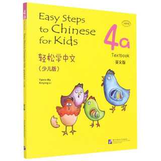 【新华书店】轻松学中文(4a少儿版英文版)