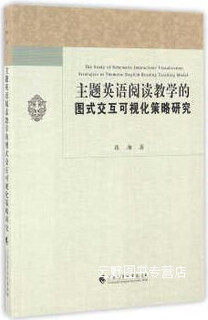Research on schema interactive visualization strategies for thematic english reading teaching, zhang xiang, guangdong higher education press