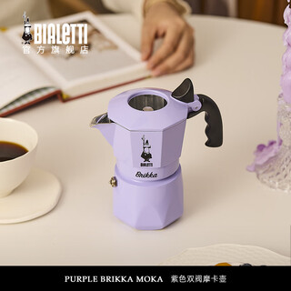 Bialetti wedding gift purple moka pot double valve hand-pour coffee pot espresso manual coffee machine souvenir taro purple double valve 2 cups 100ml