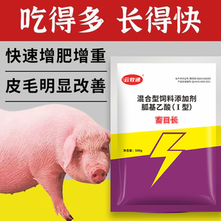 云牧通猪日长育肥猪催肥增重促生长浓缩饲料小猪预混料催肥剂兽用生长素 1袋拌料1000斤#1袋【1斤】