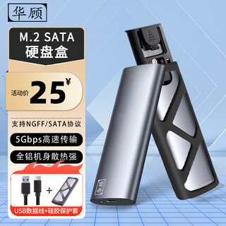 华顾 M.2 NVMe/SATA双协议固态硬盘盒 USB3.1盒适用笔记本电脑外接SSD机械硬盘外置 NGFF协议M2硬盘盒[USB线]配保护套