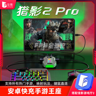 Jiaying hunting shadow 2pro chicken game throne delta fearless peace mobile game auxiliary chicken game magic keyboard cf dark zone peripheral keyboard and mouse converter for android phones and tablets