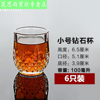 Wine cup bar v liquor glass 2 liang wine glass 100ml small beer glass set for 2 liang diamond cup 2 liang (100ml) 6 pieces