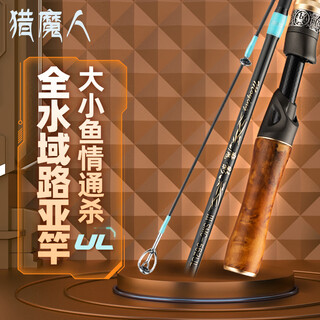 Demon hunter 1.68 meter second generation horse mouth rod straight handle ul adjustable road rod naked rod white striped mouth rod fishing rod