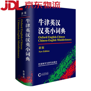 (beijing warehouse delivery next day) oxford english-chinese chinese-english dictionary (new edition)