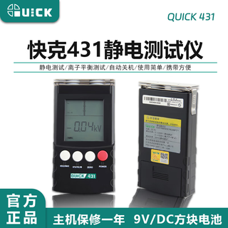 Quick 431 electrostatic tester ion balance voltage test thin film resin equipment electrostatic measurement