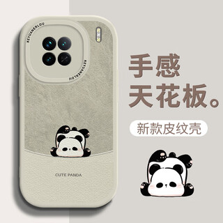 黛木适用vivox90/pro/+手机壳 X90S全包防摔新款卡通保护套硅胶创意皮纹软壳熊猫男女 【古董白】倒立熊猫 vivoX90(X90s)