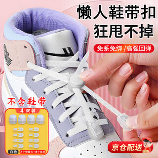 Mu qingqing shoelace buckle children's lazy free-tie elastic fixture accessories button buckle shoe buckle clip buckle shoelace artifact white 4 pairs 8 spring clips + 16 flat tail buckle