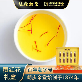 胡庆余堂藏红花礼盒节日礼品女性滋补品营养品送礼送长辈老人父母 10克礼盒装