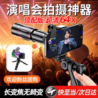 OLPAY演唱会拍摄神器手机望远镜长焦镜头专业拍摄影64倍音乐节直播高清外接拍照远摄防抖稳定器追星必备 顶配版64X送手持支架【超清无畸变】