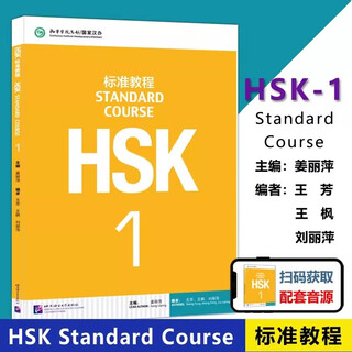 In stock beijing language hsk standard course 1 textbook hsk standard course 1 textbook jiang liping hsk chinese proficiency test level 1 textbook foreigners learn chinese teaching materials and books for chinese as a foreign language