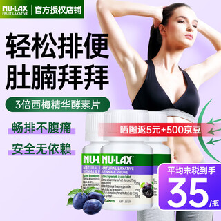 Nu lax enzyme tablets, prune enhanced edition, fruit and vegetable extracts to relieve constipation, relieve intestinal burden, safe and prevent diarrhea, prune enzyme tablets*3 bottles