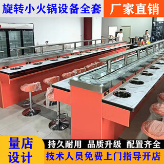 Rotating small hot pot equipment, a complete set of self-service shabu-shabu and grilled skewers, spicy hotpot skewers, rotary hot pot machine, a complete set of rotating small hot pot equipment, the price of one pot