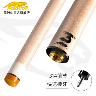 Predator jaguar billiard cue 314 third generation forelimb front section front branch technology nine cue big head cue chinese american authentic 314-3 kuai ya