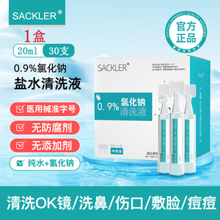 Sackler 0.9% sodium chloride saline medical atomized rinse ok lens orthokeratology lens cleaning solution sterile daily disposable