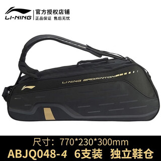 李宁羽毛球拍包运动网球背包健身球拍袋鞋包斜跨大容量单肩包 ABJQ048黑金6支装（独立鞋仓）