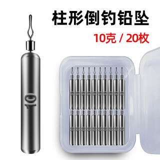 Foster inverted fishing lead pendant anti-hanging bottom cylindrical lead pendant long round fishing spherical lead inverted hanging long-range lead pendant set cylindrical inverted fishing lead 10g*20 pieces/box